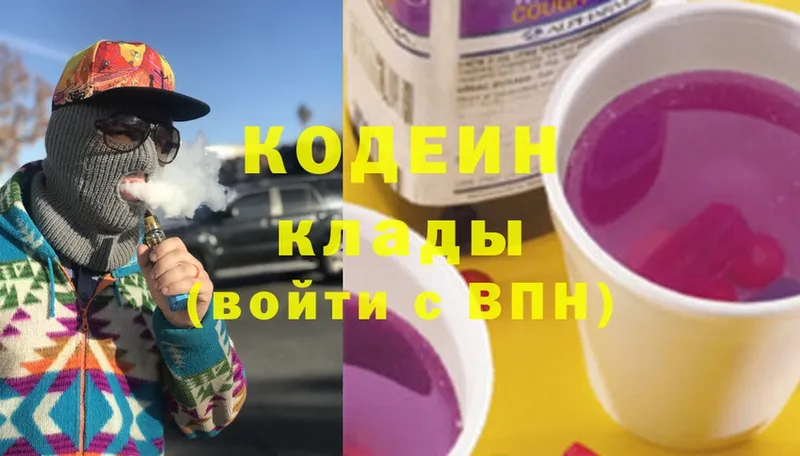 Кодеиновый сироп Lean Purple Drank  купить закладку  Ардатов 