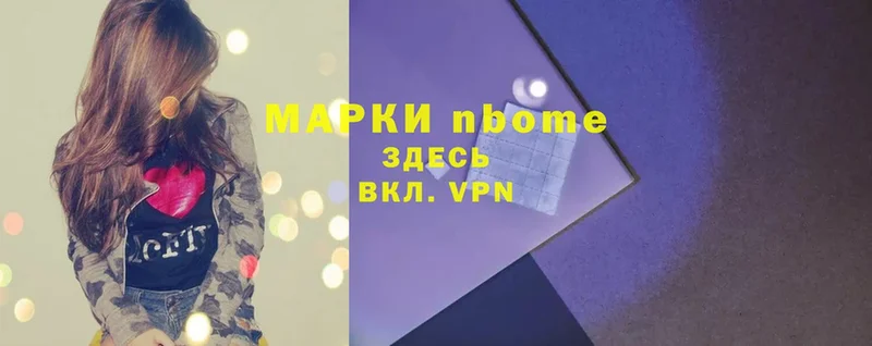 Марки N-bome 1,5мг  Ардатов 